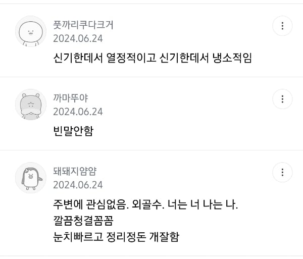 istj 특징 말하는 달글 캡쳐 | 인스티즈