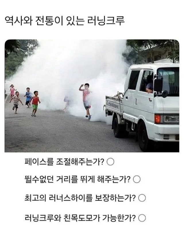 우리는 어릴 적부터 러닝크루였다 | 인스티즈