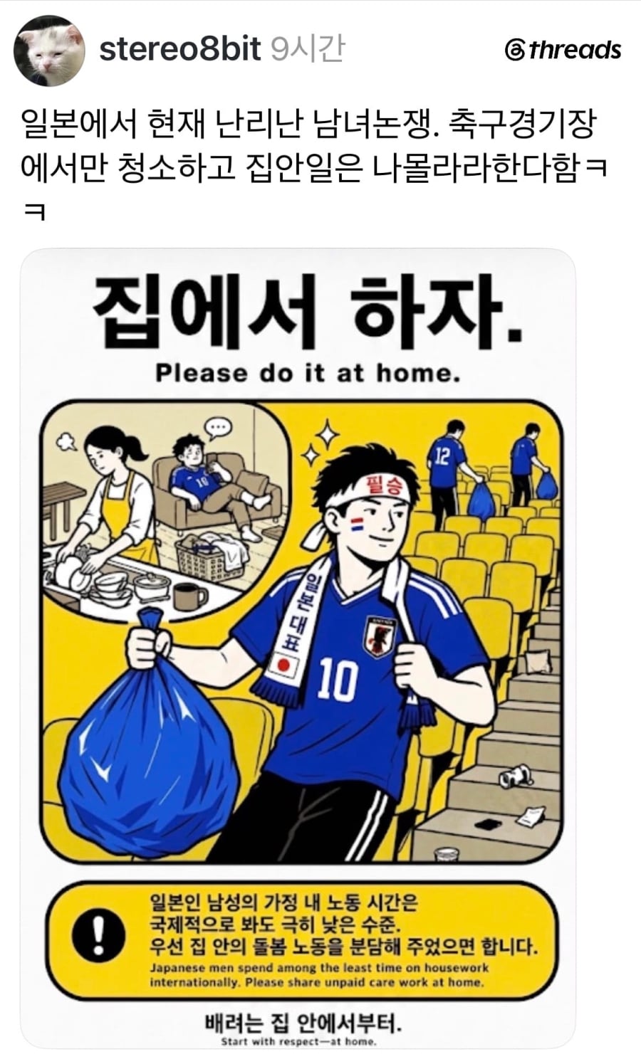 일본에서 난리난 남녀논쟁 | 인스티즈