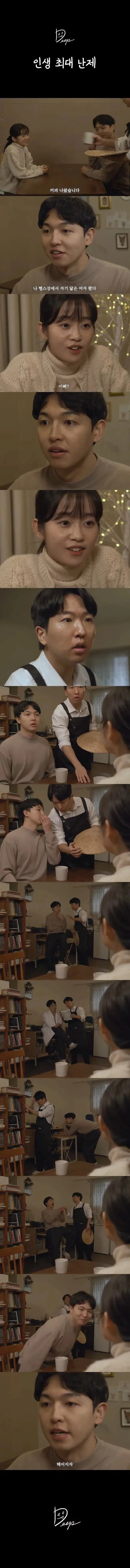 인생 최대 난제에 봉착한 남친 | 인스티즈