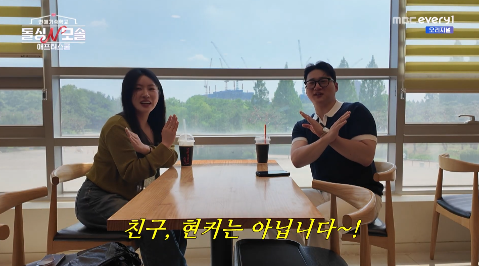 돌싱N모솔 최커였던 두쫀쿠&수금지화 현커 여부 공개.jpg | 인스티즈