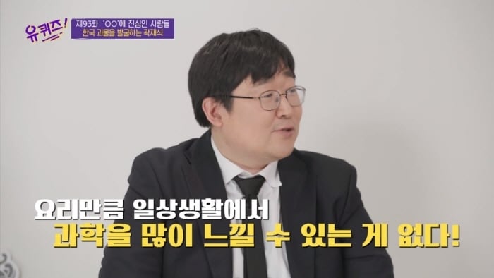 [유퀴즈] 모든게 궁금한 남자가 단 한가지 궁금하지 않은 것 | 인스티즈