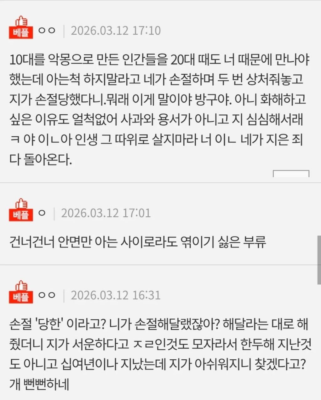 손절당한 친구랑 화해하고싶다는 34살여자 | 인스티즈