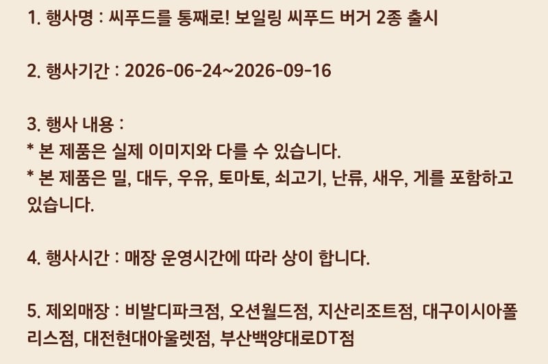 버거킹 신메뉴 '보일링 씨푸드 버거' 출시 | 인스티즈