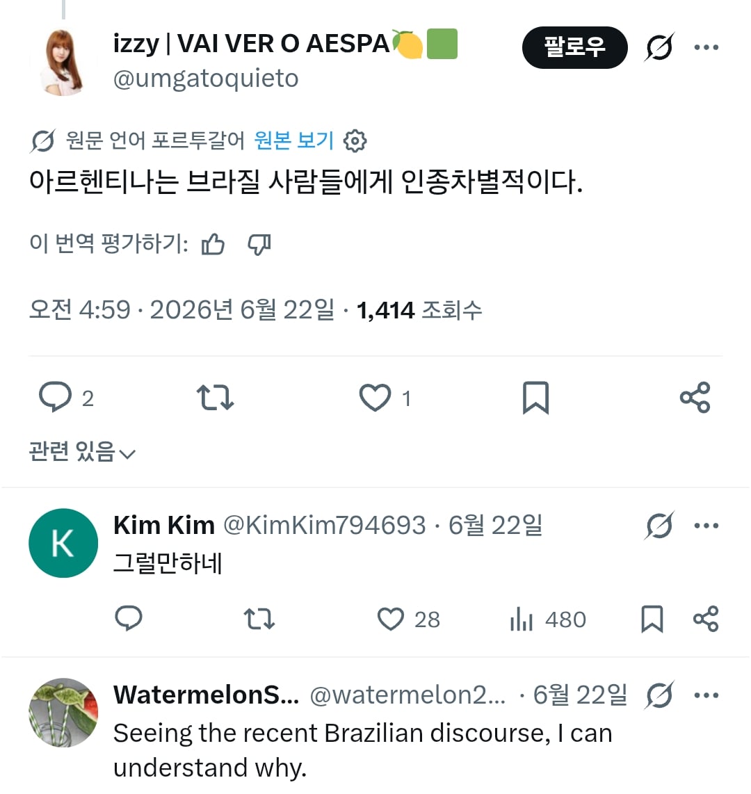 한국인들은 동아시아의 아르헨티나인들이다 | 인스티즈