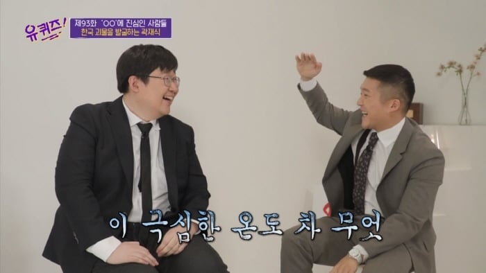 [유퀴즈] 모든게 궁금한 남자가 단 한가지 궁금하지 않은 것 | 인스티즈