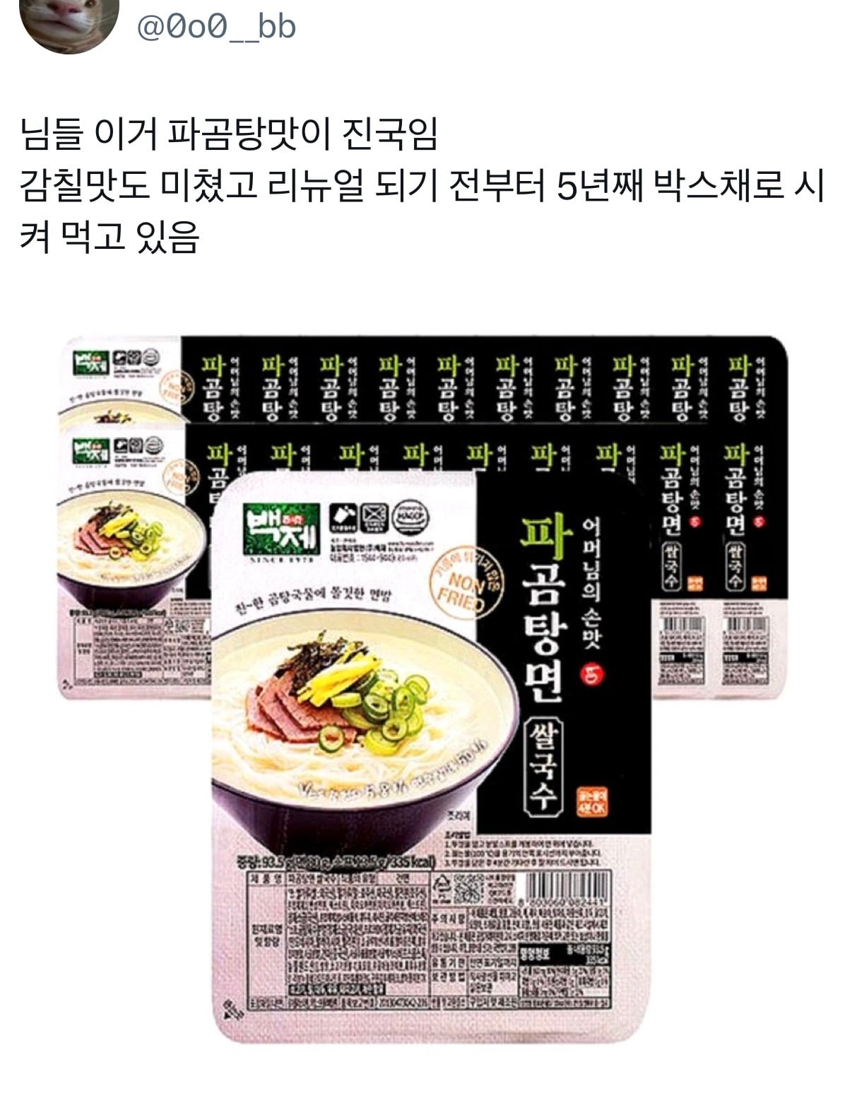 백제쌀국수 멸치맛 불림정도: 15분 | 인스티즈