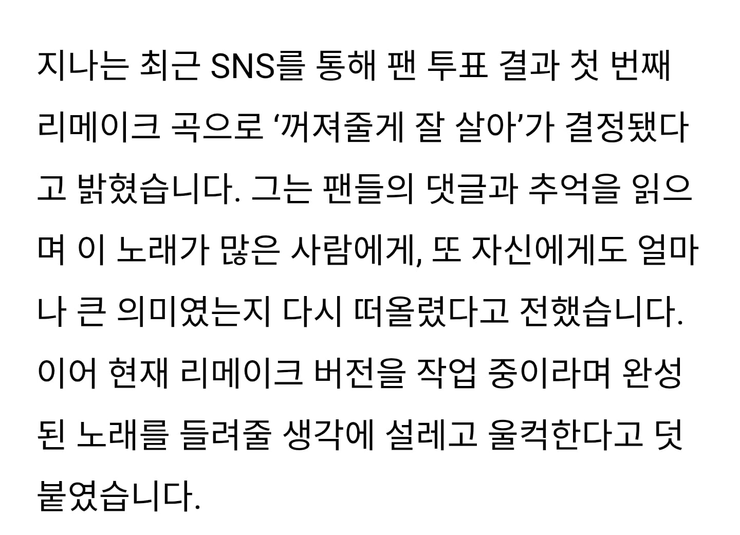 지나, 다시 '꺼져줄게 잘 살아'로 돌아온다 | 인스티즈