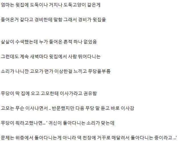 계약한 아파트에 생긴 소름 돋는 썰 | 인스티즈