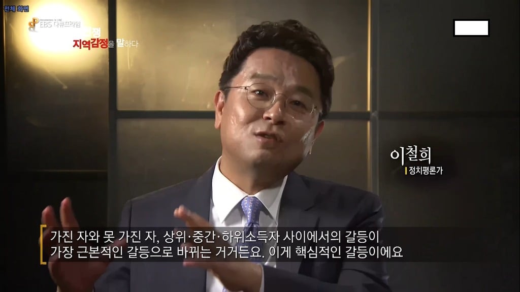 전라도와 경상도 지역 사람들은 중학생이여도 지역감정을 가지고 있을까? | 인스티즈