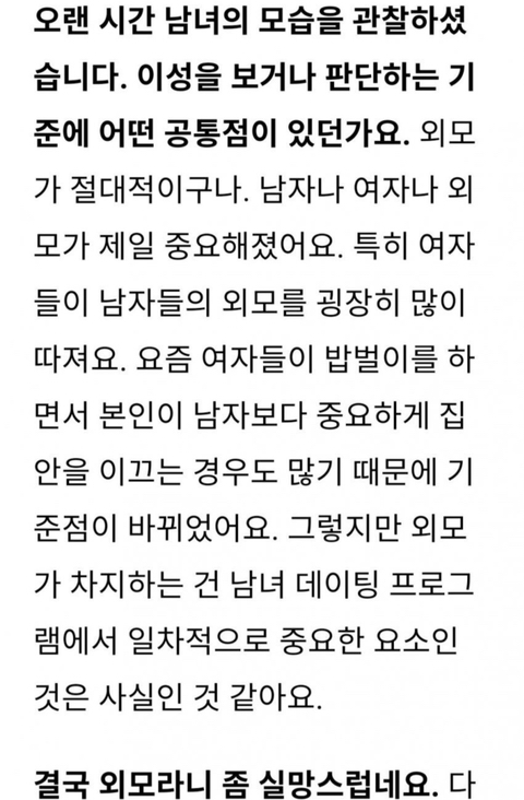 나는 솔로 PD:프로그램 하면서 판단한건 외모가 절대적이다 | 인스티즈