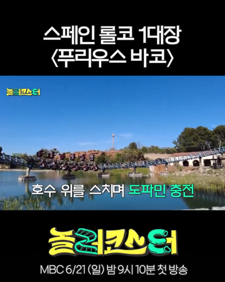 릴스 반응 난리난 스페인에 있는 롤러코스터…jpg | 인스티즈