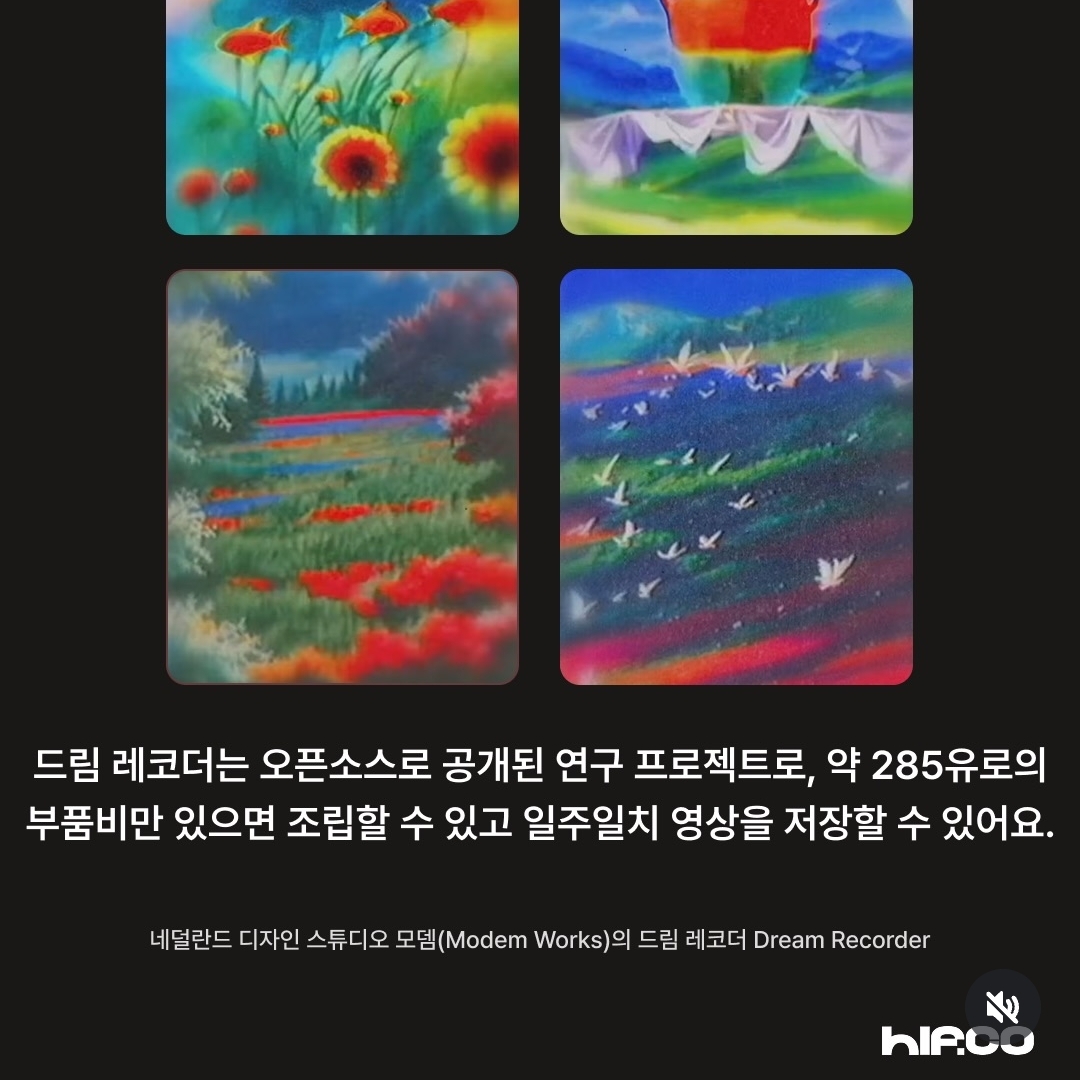 어젯밤 꿨던 꿈, 다시보기 가능해진다 | 인스티즈