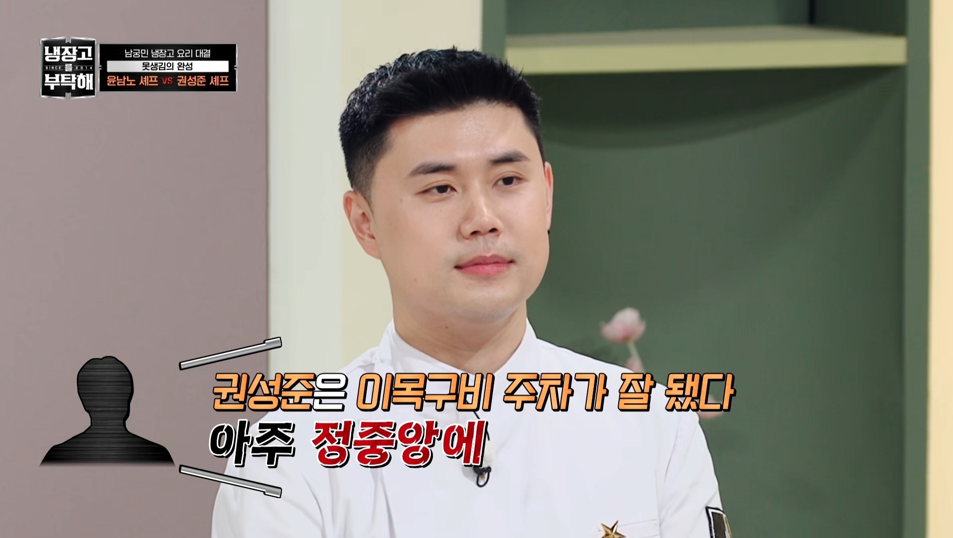 냉부에서 한 윤남노 VS 권성준 못생김 비밀 투표 | 인스티즈