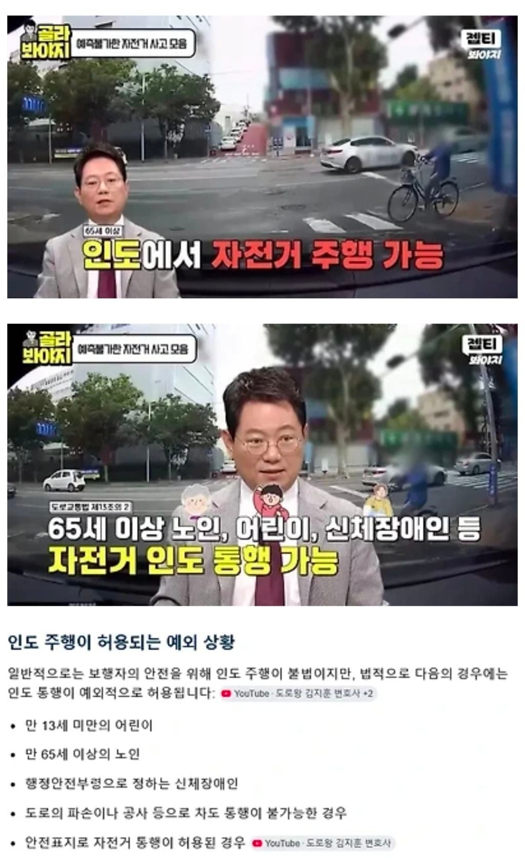 대부분이 모르는 도로교통법 | 인스티즈