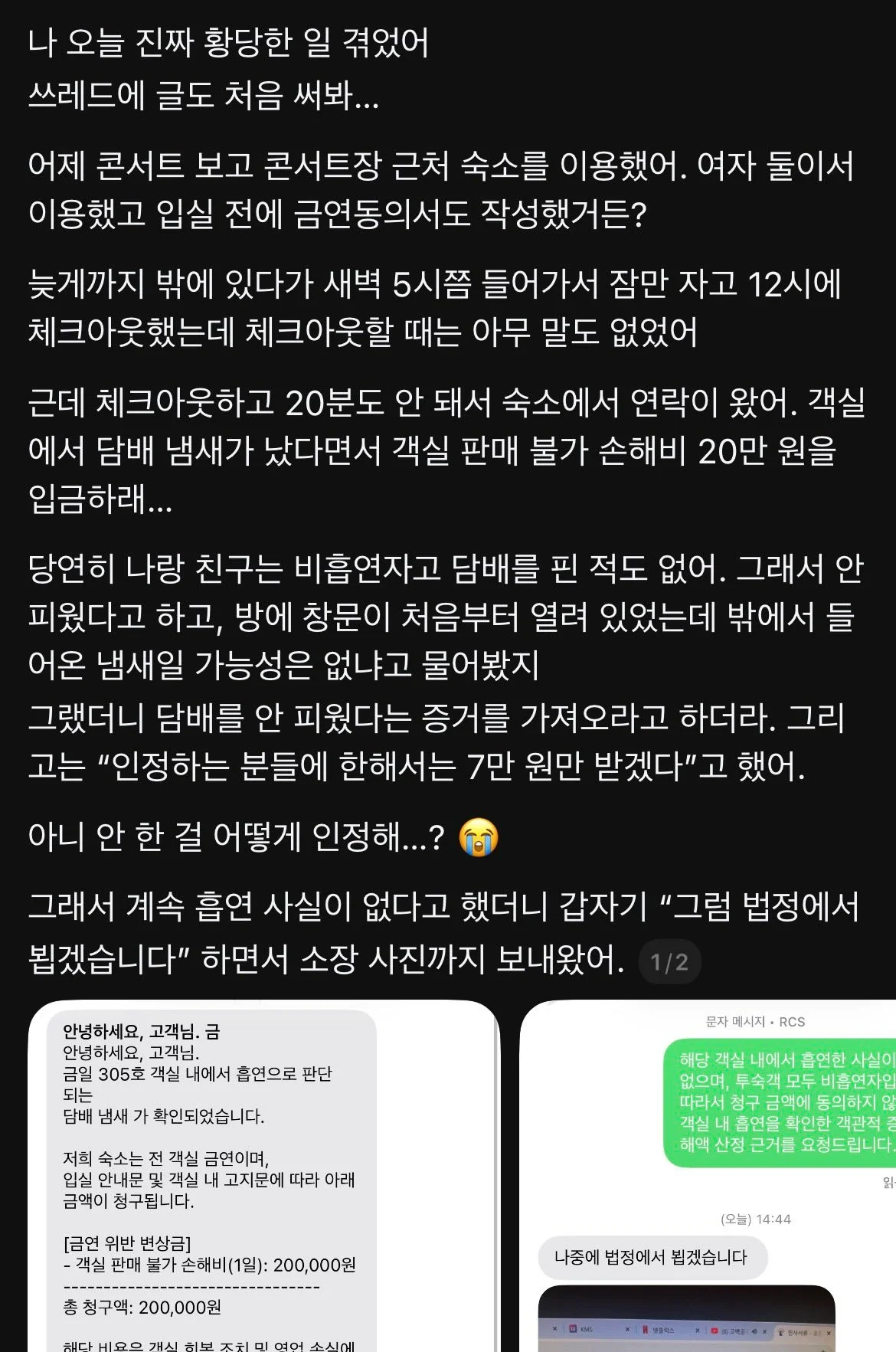 숙소에서 잠만자고갔는데 주인한테 고소당함 | 인스티즈