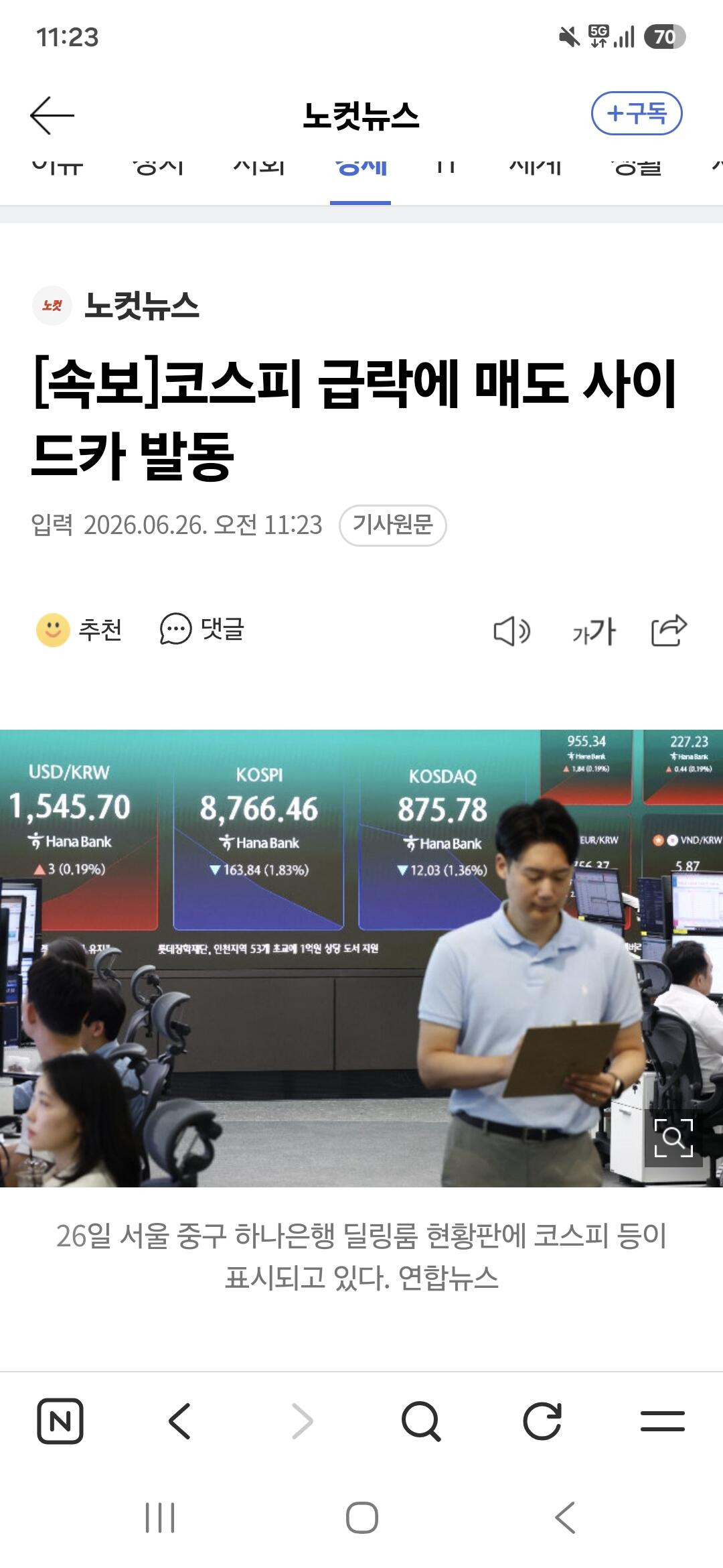 코스피 매도 사이드카발동 | 인스티즈