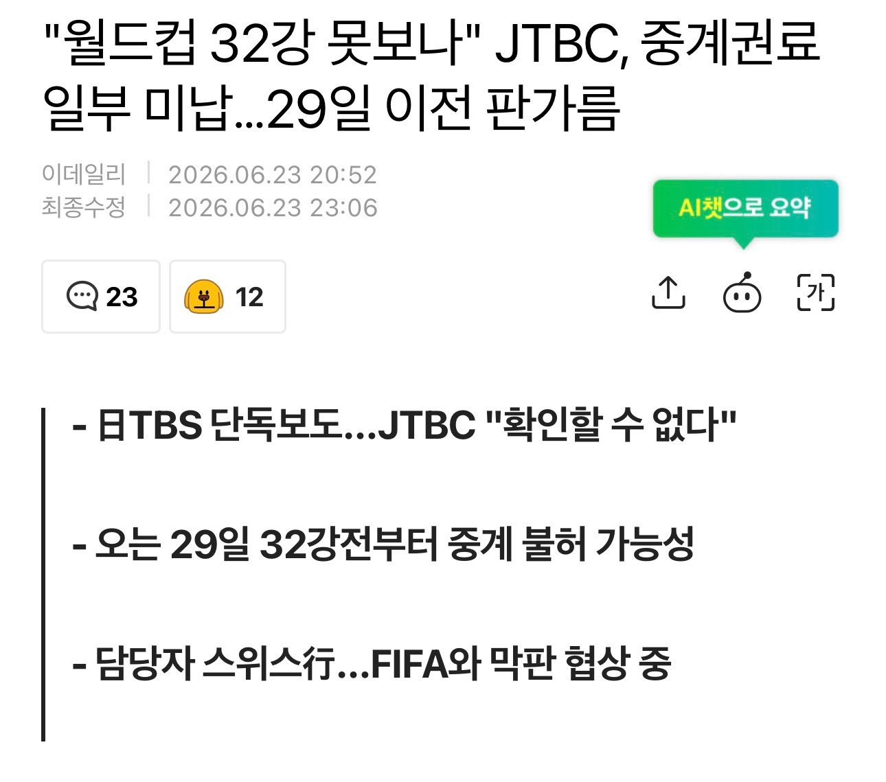 어쩌면 jtbc의 큰그림이었을지도.jog | 인스티즈