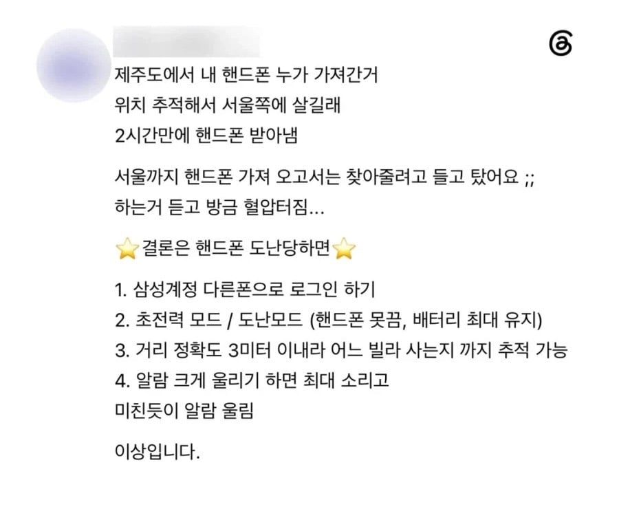 갤럭시 도난시 도둑 당황시키는 방법.jpg | 인스티즈