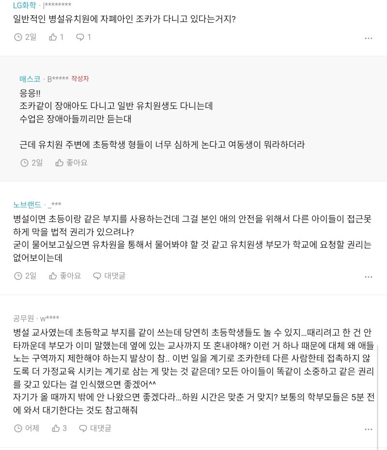 조카가 장애인데 학교 컴플레인 전화 어디다 하는거야.blind | 인스티즈