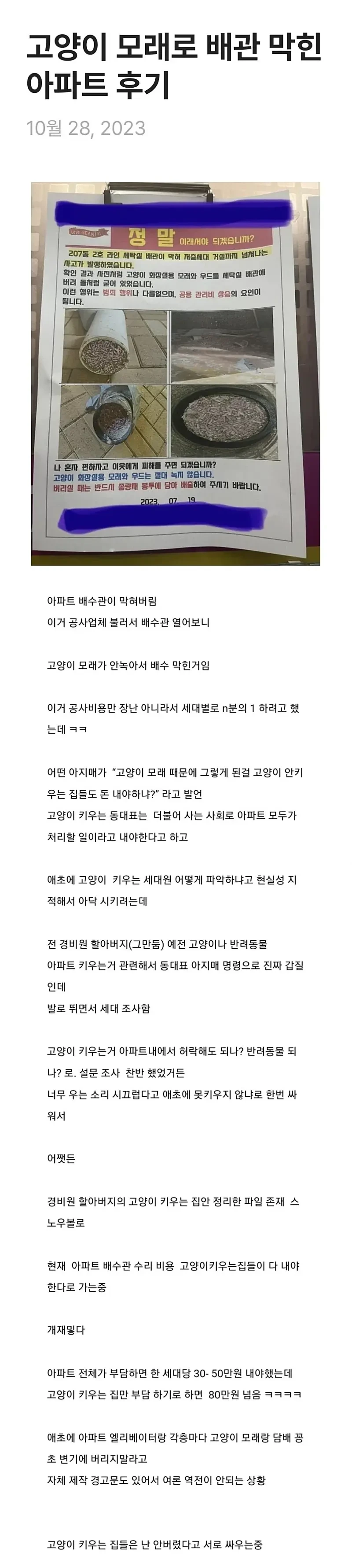 고양이 모래로 배관 막힌 아파트 | 인스티즈