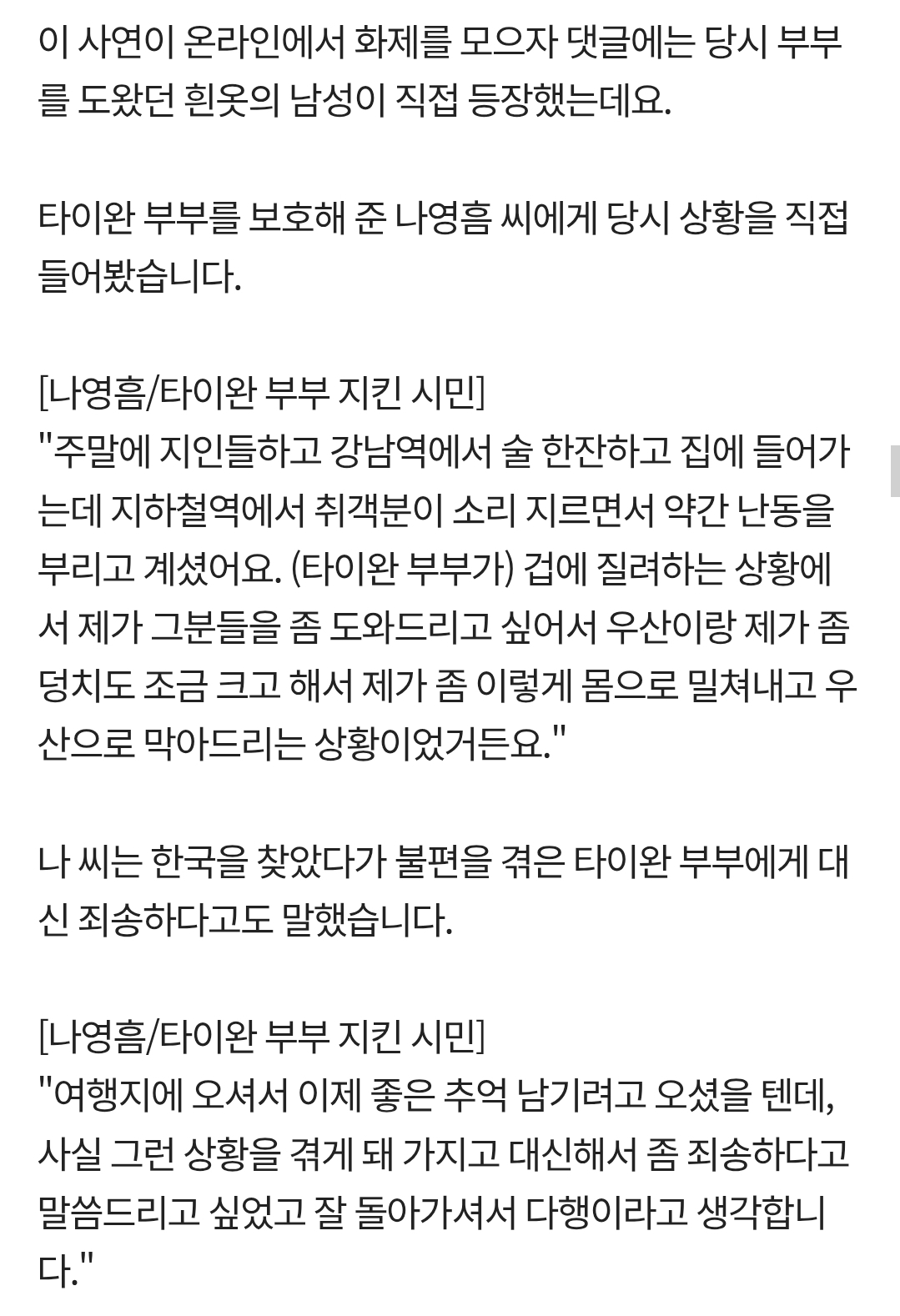 휠체어 탄 관광객에 행패부리는 취객 막아선 시민 "제가 대신 죄송” [잇슈#태그] | 인스티즈