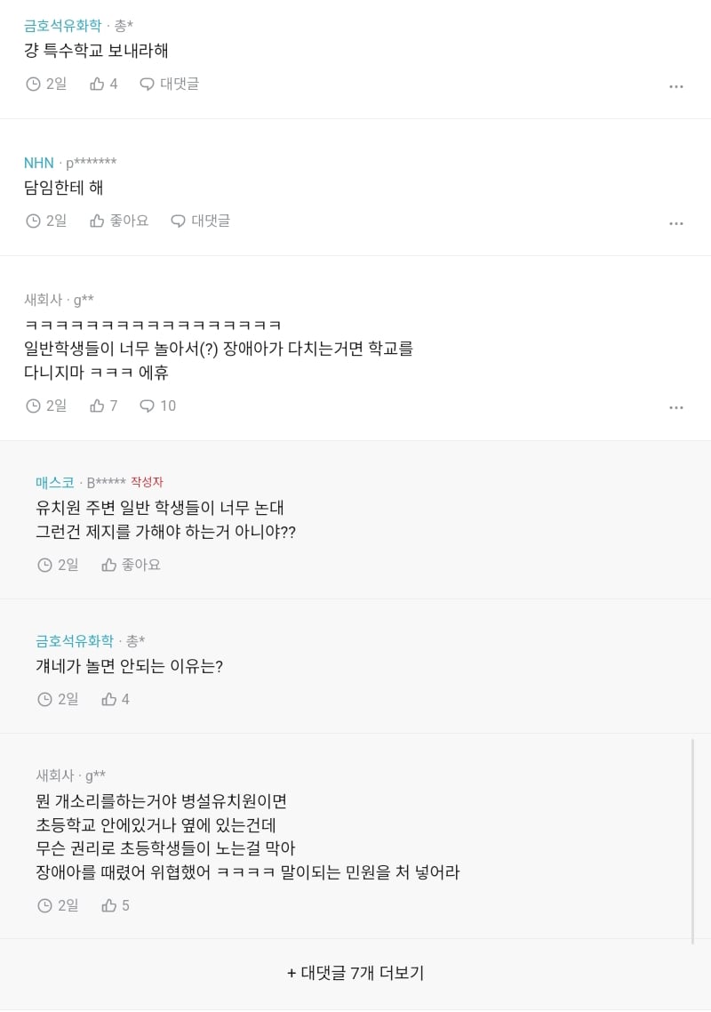 조카가 장애인데 학교 컴플레인 전화 어디다 하는거야.blind | 인스티즈