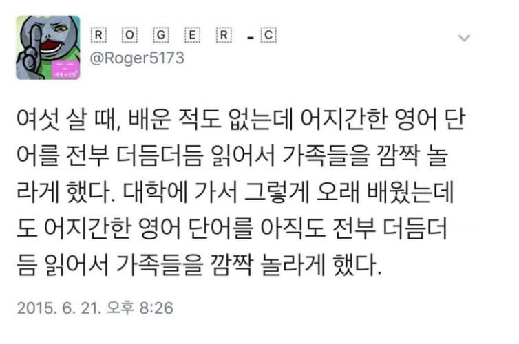 가족들을 놀라게 한 영어실력 | 인스티즈