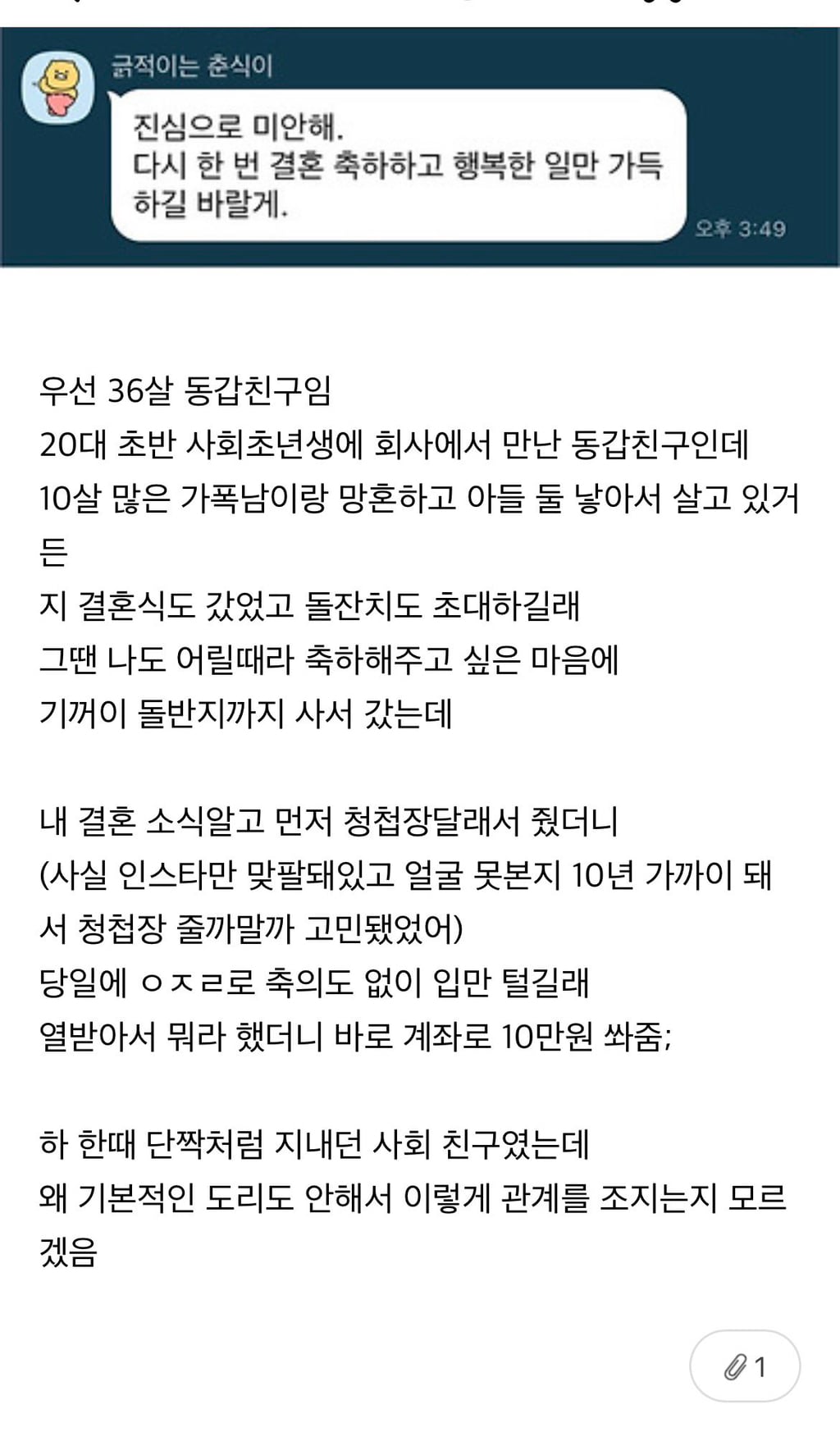 결혼식에 돌잔치까지 챙겨줬는데 먹튀하려고 했대 | 인스티즈
