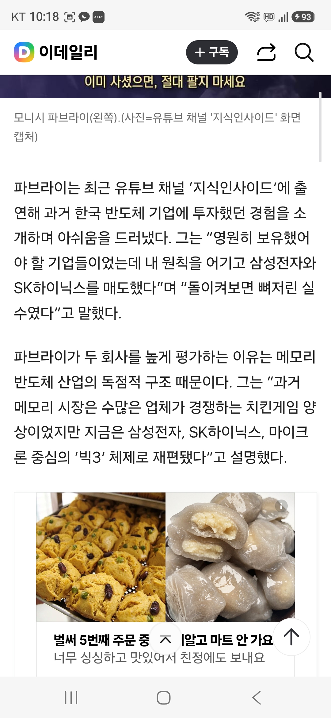 삼전닉스 절대팔지마 워렌버핏제자왈 | 인스티즈