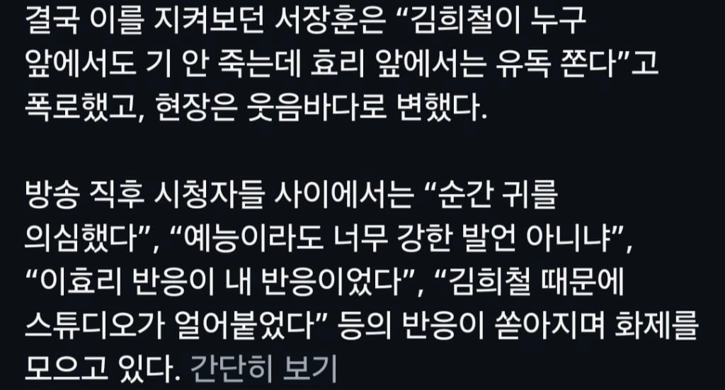 김희철"여자친구, 내가 말 안해도 무릎꿇어"폭탄 발언에 이효리 정색 | 인스티즈