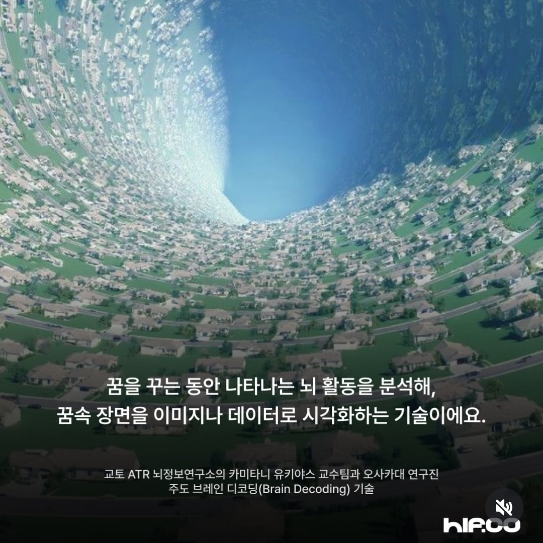 어젯밤 꿨던 꿈, 다시보기 가능해진다 | 인스티즈