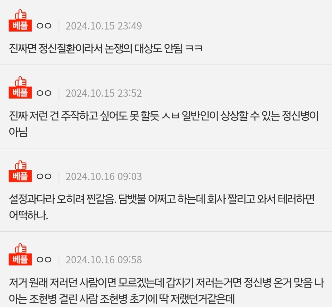 블라) 내 남자친구 사진만 보고 본인한테 양보하라는 상사 | 인스티즈