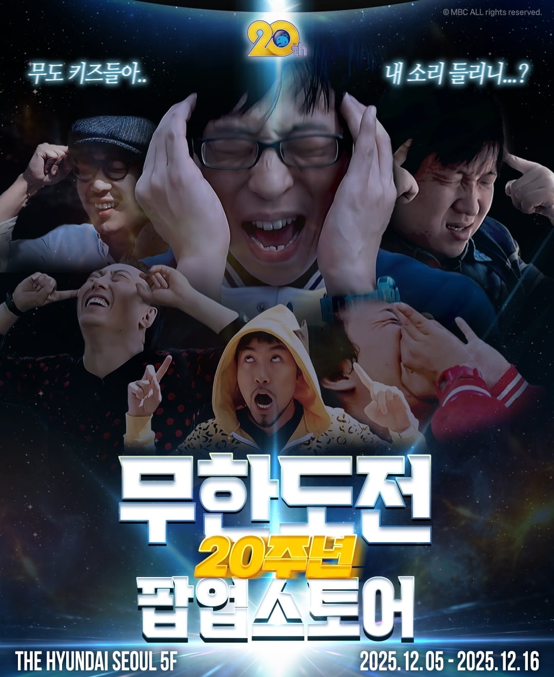 무한도전 20주년 팝업 스토어 열림 .jpg | 인스티즈