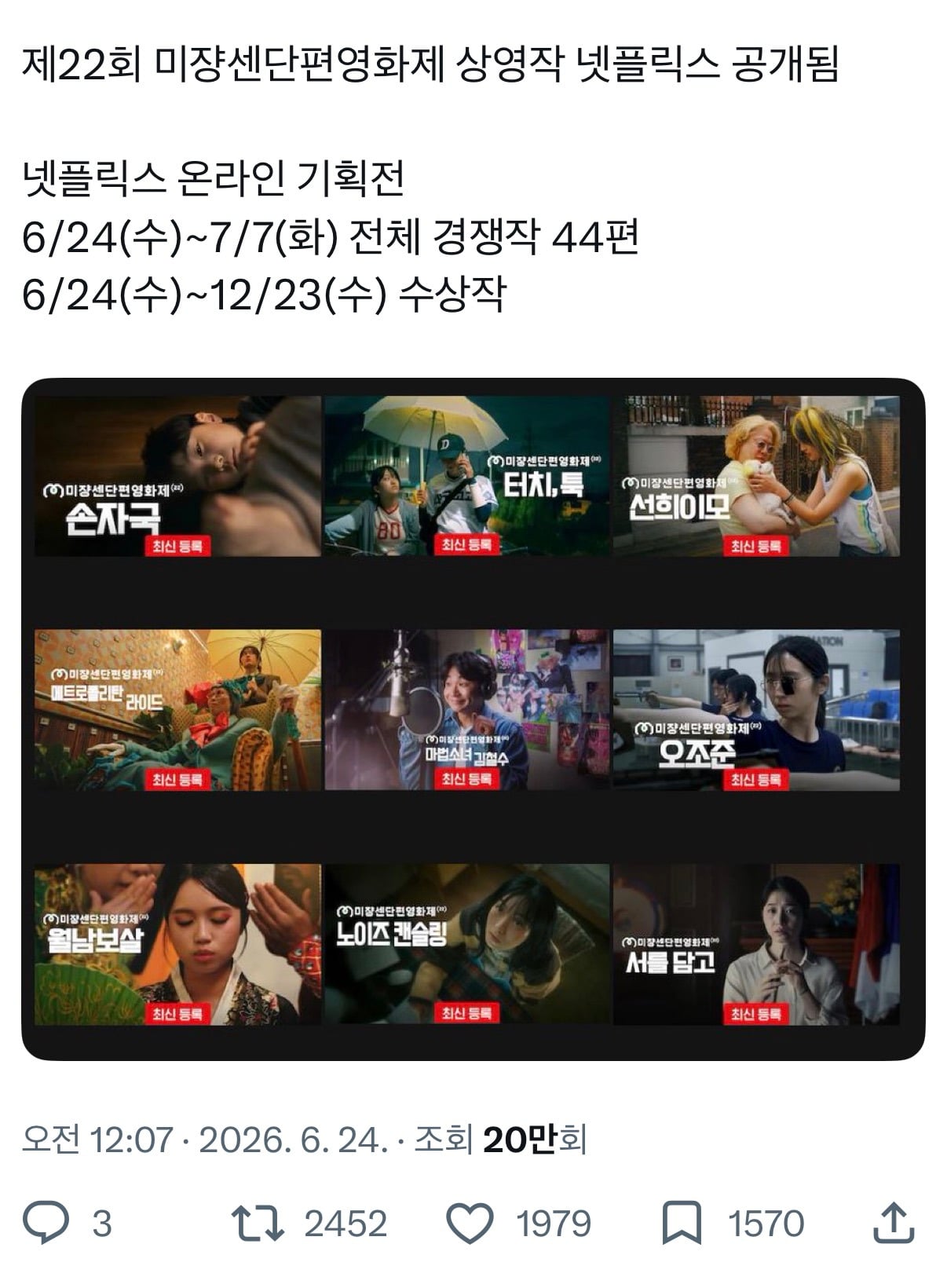 제22회 미쟝센단편영화제 상영작 넷플릭스 기간 한정 공개 | 인스티즈