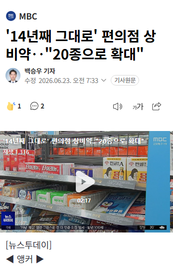 '14년째 그대로' 편의점 상비약"20종으로 확대" | 인스티즈