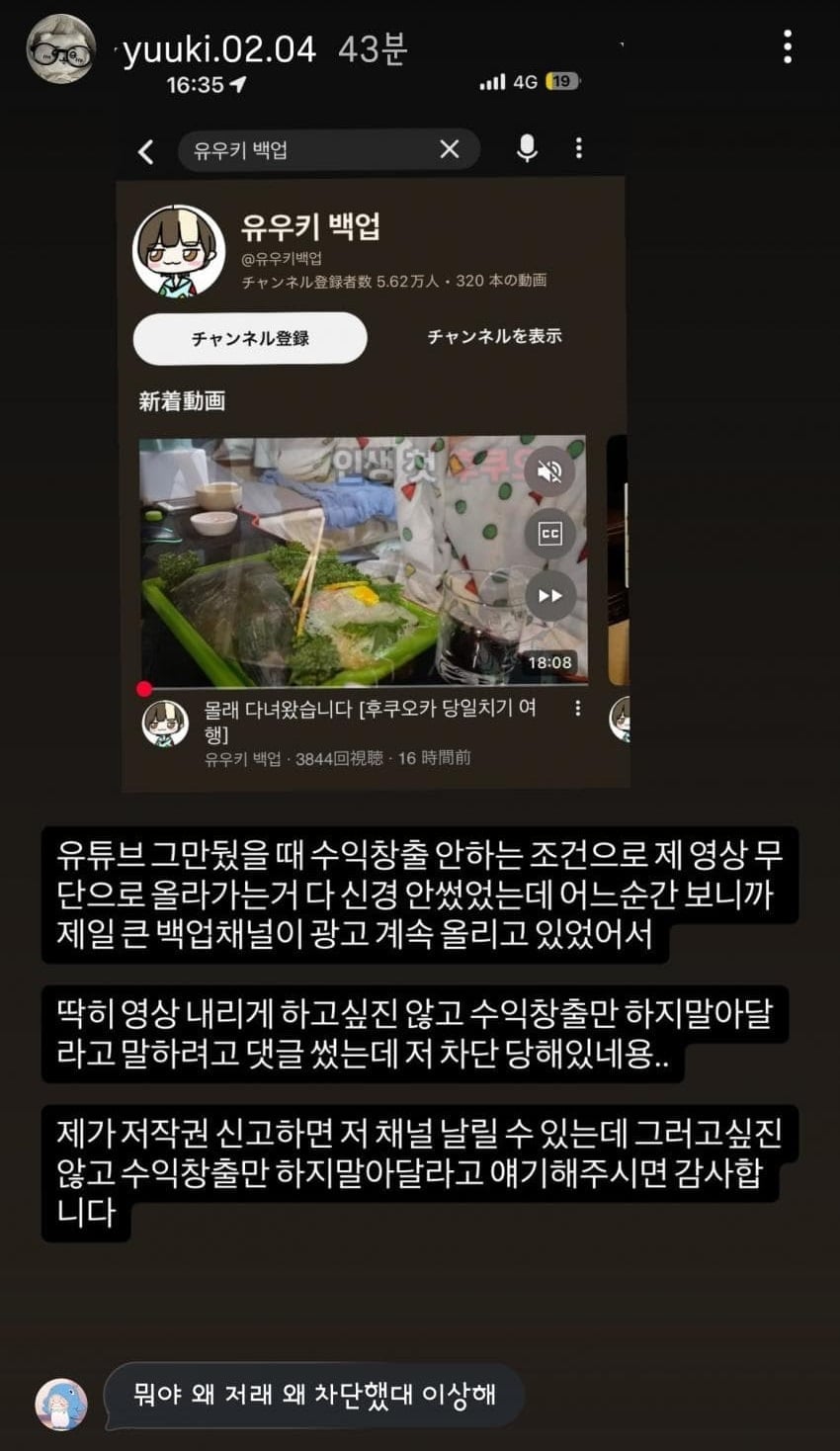 성추행 무고 유튜버 유우키 근황 | 인스티즈