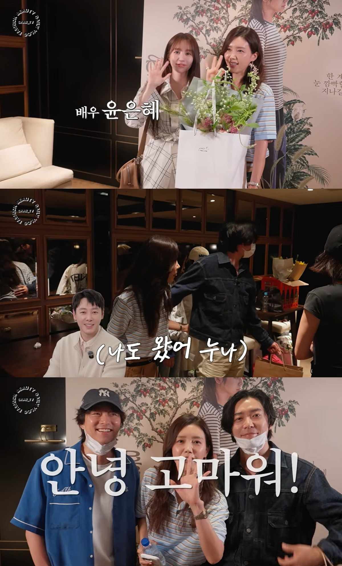 '커피프린스 1호점'팀 모였다..공유X윤은혜X김동욱X김재욱, 채정안 위해 출격(채정안TV) | 인스티즈