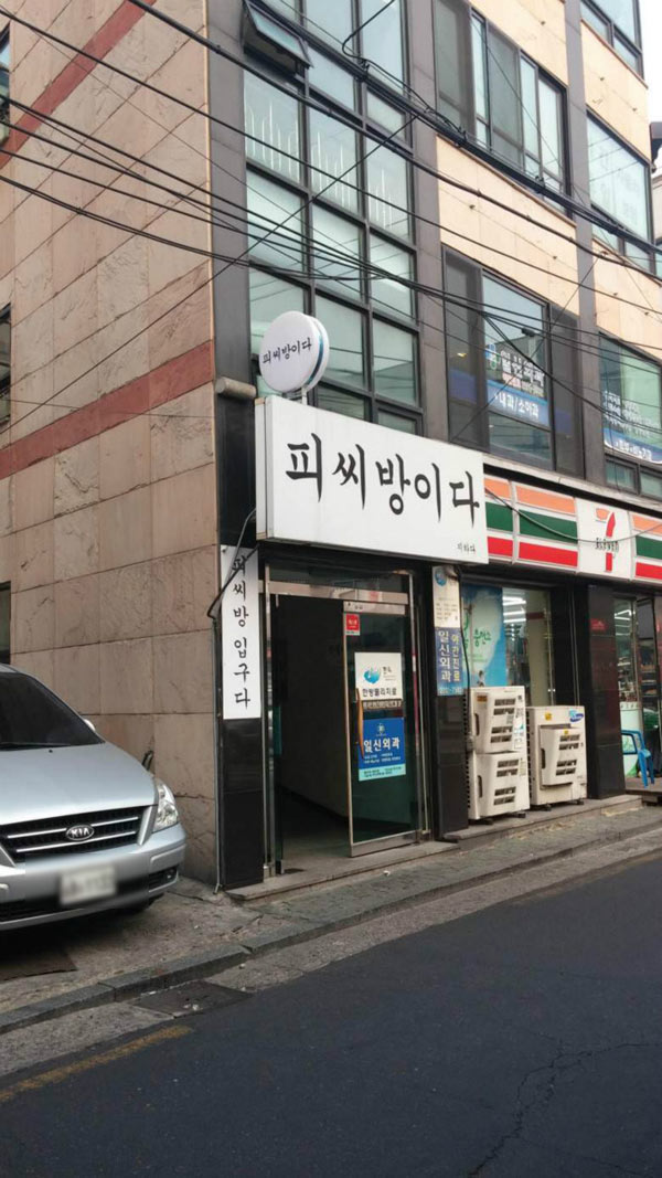 상남자 피씨방 | 인스티즈