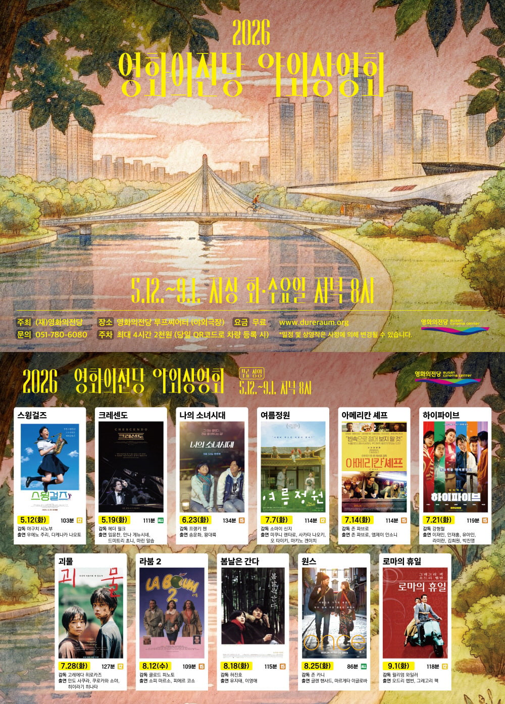 낭만 터지는 부산의 무료 영화 야외 상영회 일정 정리 | 인스티즈