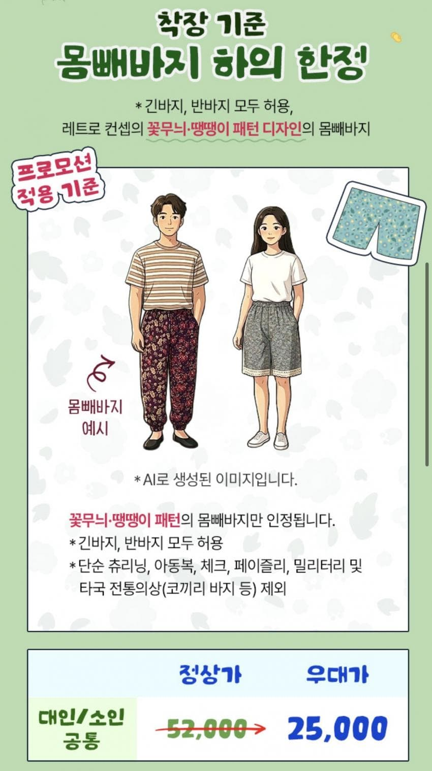 7월 한달동안 에버랜드에 몸빼바지(일바지) 입고 가면 종일권 25,000원 | 인스티즈