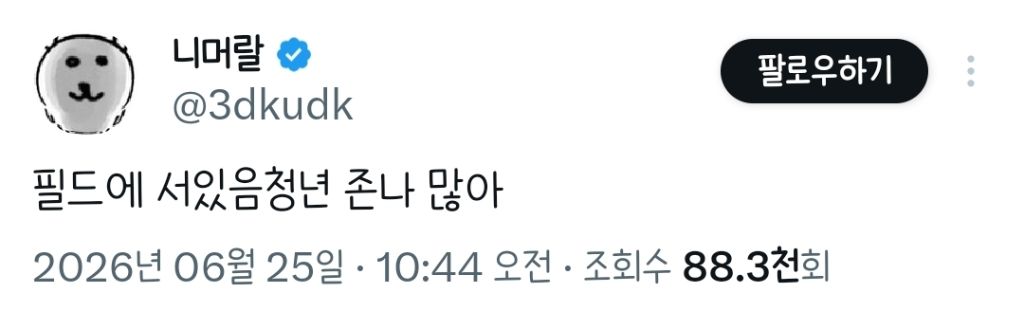 필드에 서있음청년 많아.twt | 인스티즈