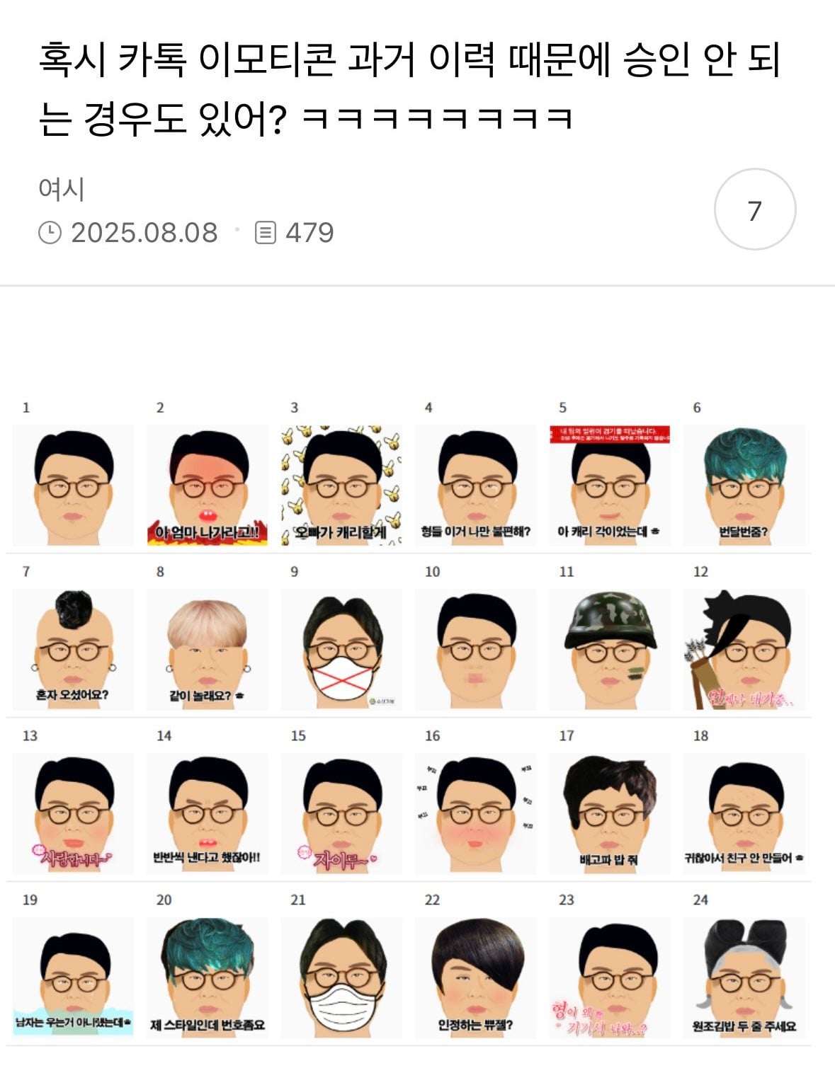 혹시 카톡 이모티콘 과거 이력 때문에 승인 안 되는 경우도 있어? ㅋㅋㅋㅋㅋㅋㅋㅋ | 인스티즈