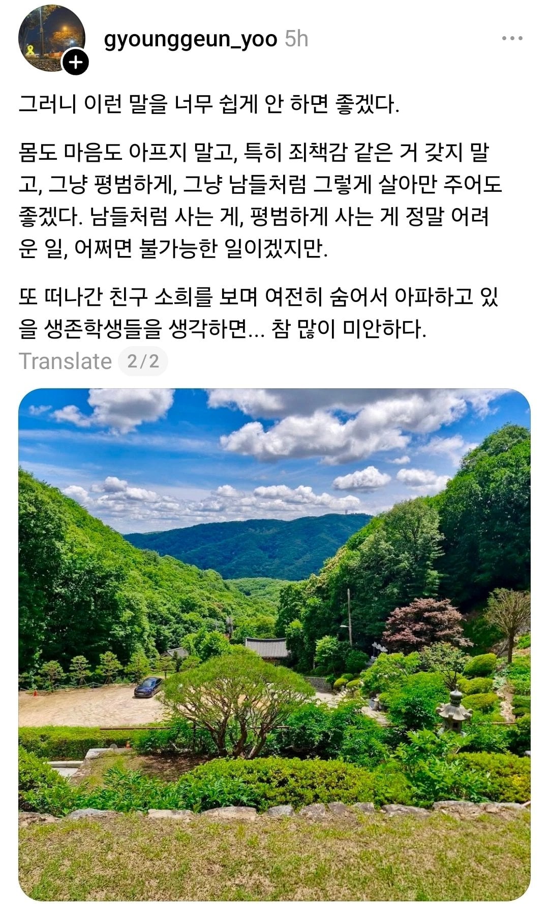 며칠 전 세월호 생존 학생 부고 소식 올라왔는데 악플 달리나봐.jpg | 인스티즈