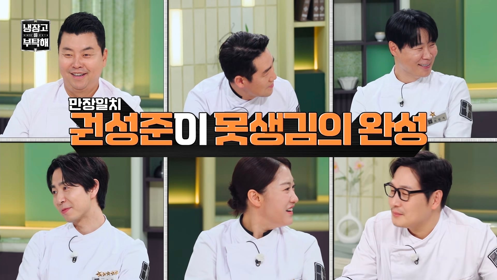 냉부에서 한 윤남노 VS 권성준 못생김 비밀 투표 | 인스티즈