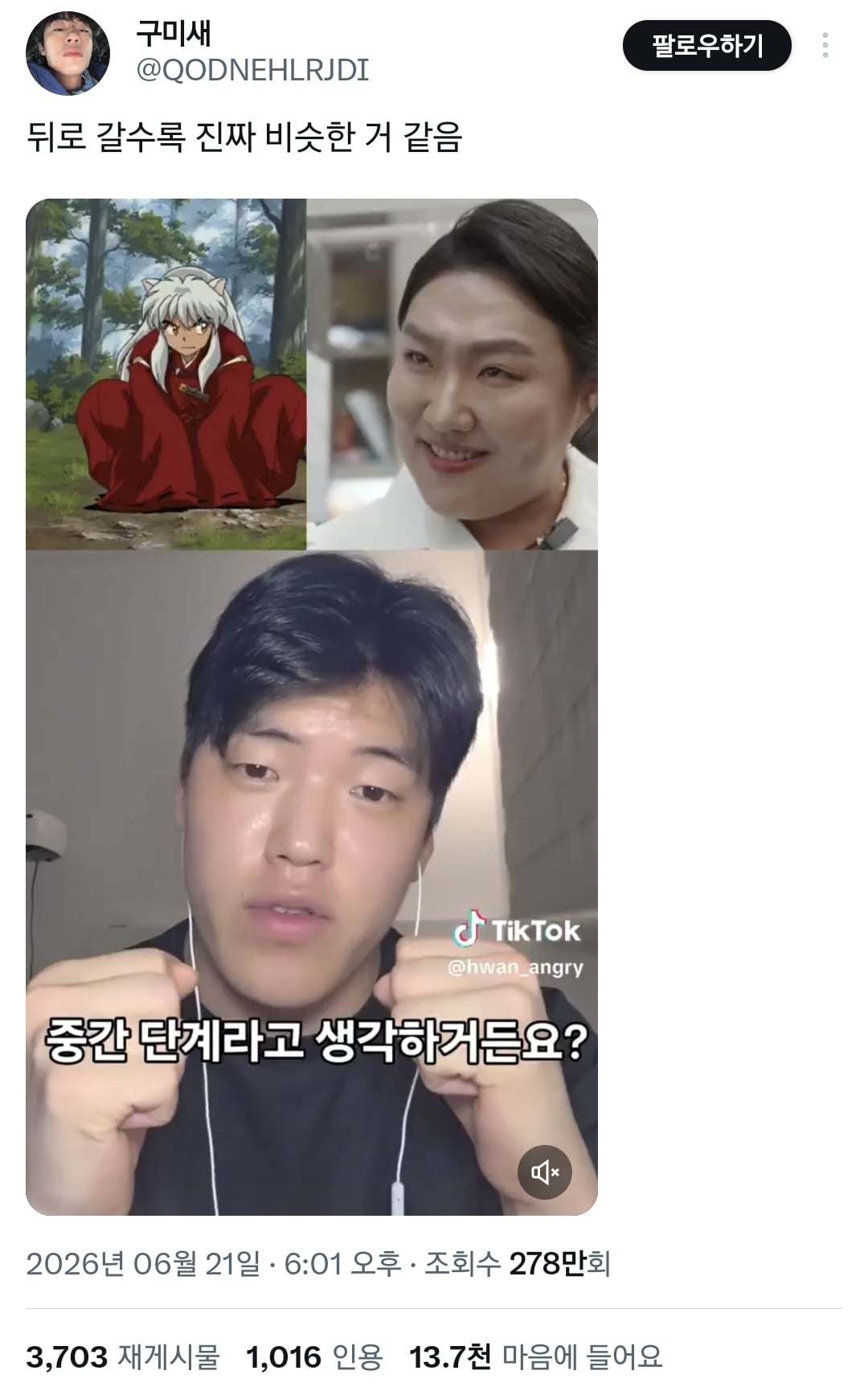 구교환, 송중기 성대모사 잘한다고 알티 탄 틱톡커.twt | 인스티즈