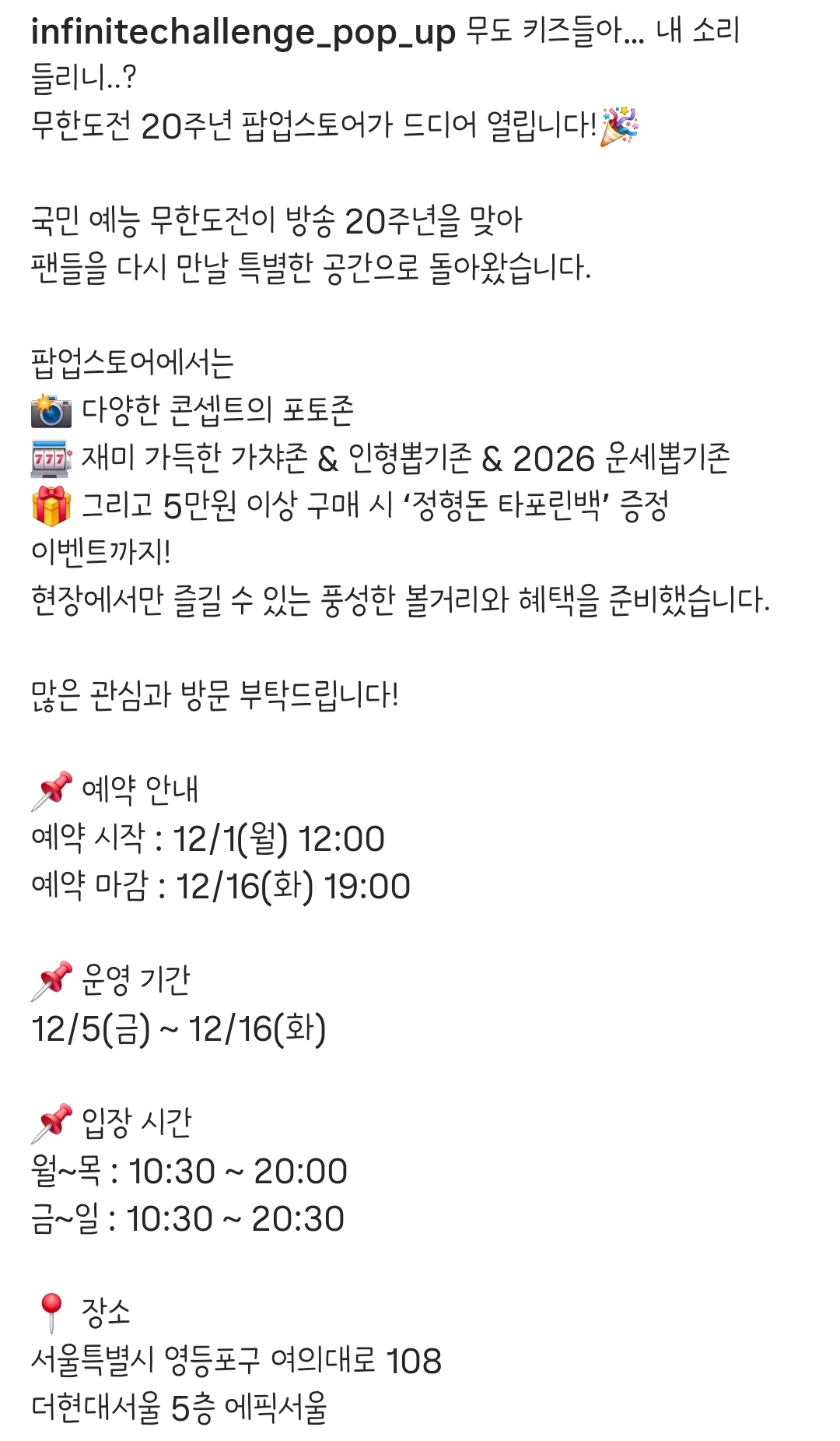 무한도전 20주년 팝업 스토어 열림 .jpg | 인스티즈