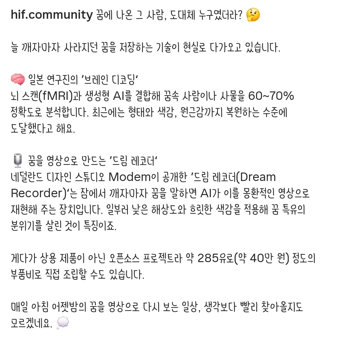 어젯밤 꿨던 꿈, 다시보기 가능해진다 | 인스티즈