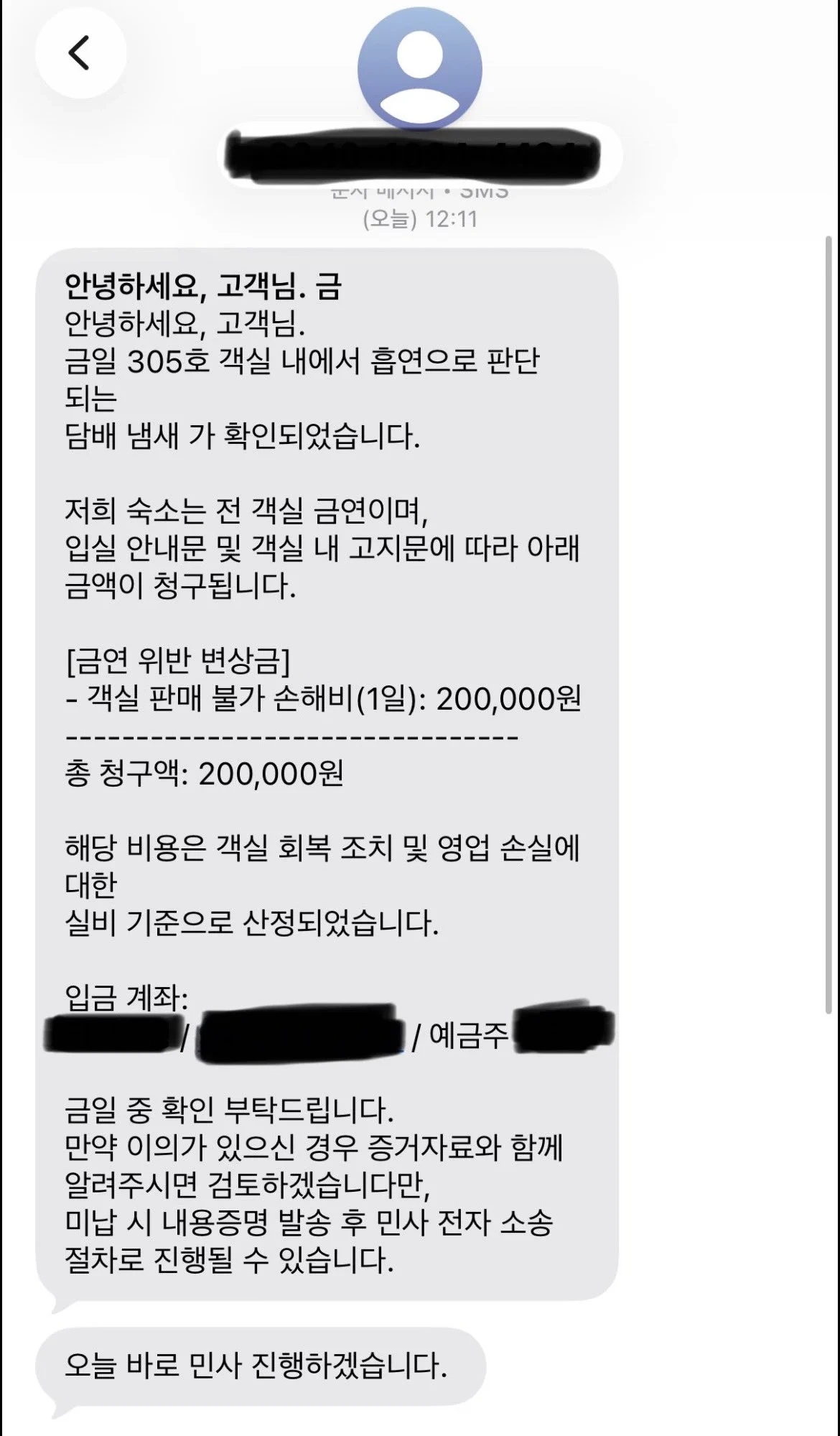 숙소에서 잠만자고갔는데 주인한테 고소당함 | 인스티즈
