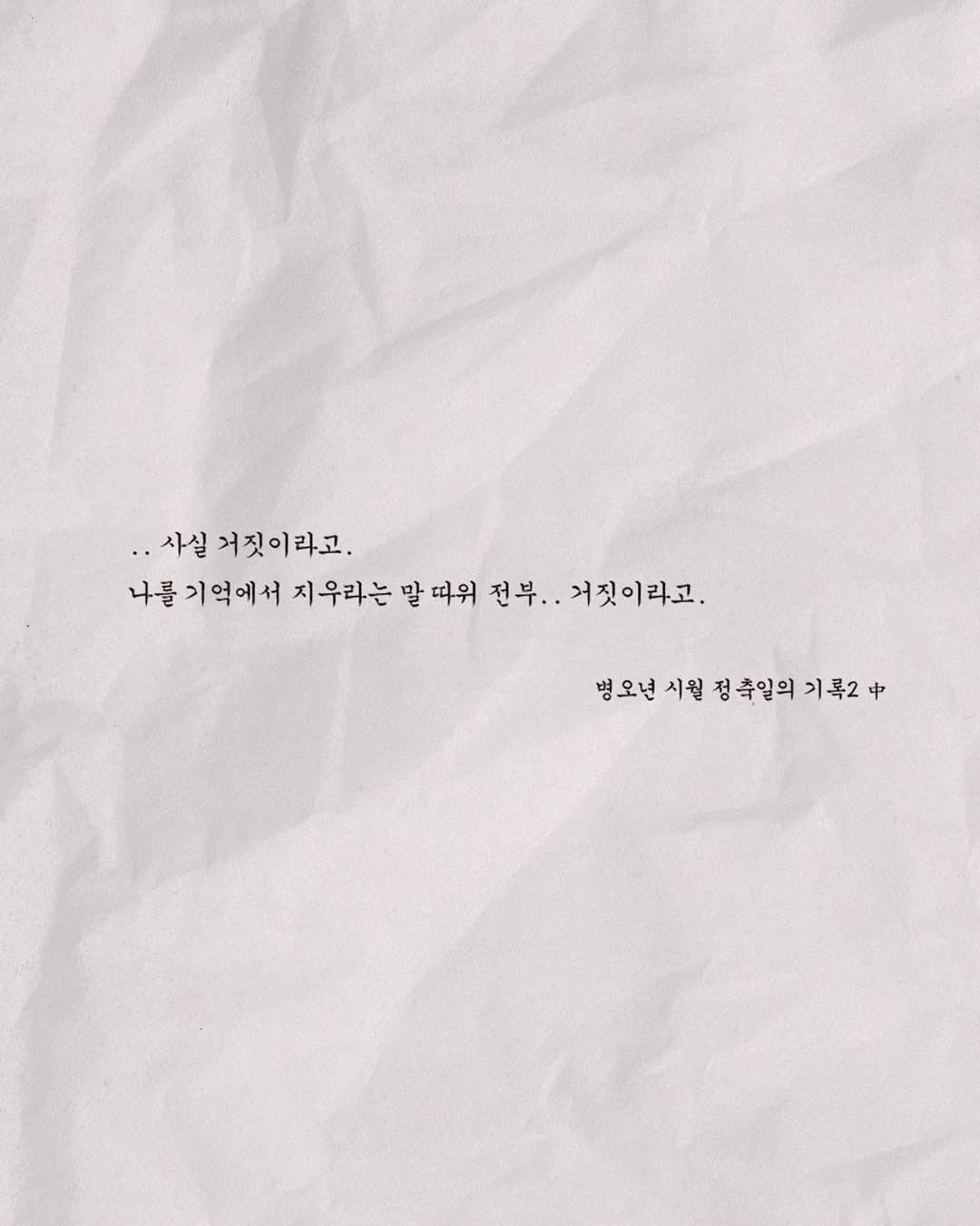 멋진 신세계 끝나고 작가가 직접 작성한 청헌대군 일기장 일부 공개 | 인스티즈